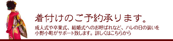 着付け承ります。